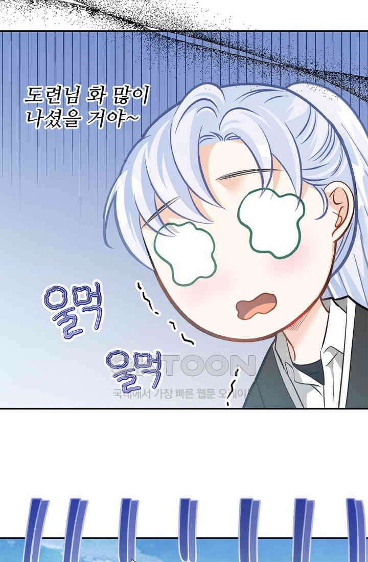 여우님의 도둑결혼 71화 74