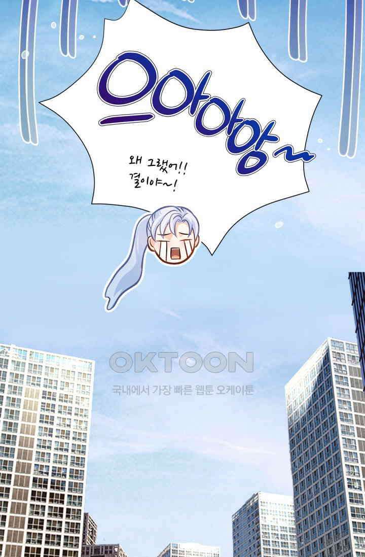 여우님의 도둑결혼 71화 75