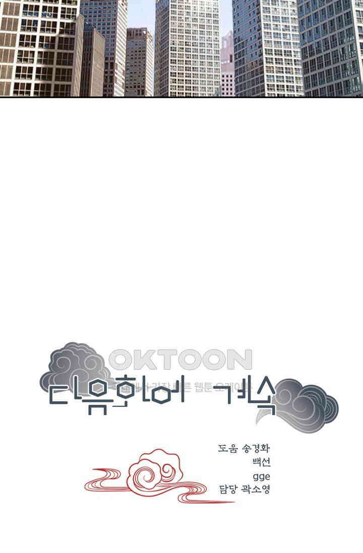 여우님의 도둑결혼 71화 76