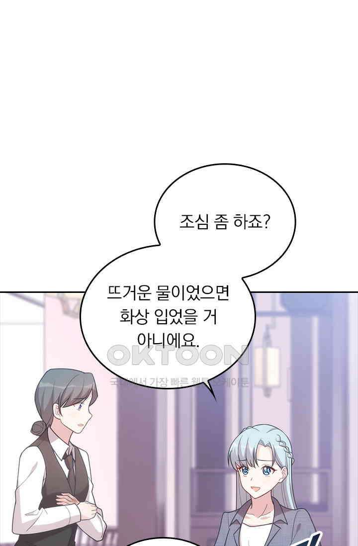 우리 아빠가 대표님이래요 76화 1
