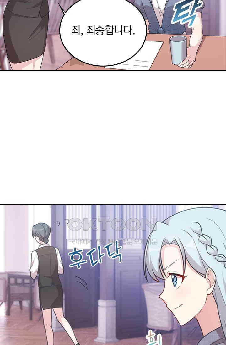 우리 아빠가 대표님이래요 76화 2