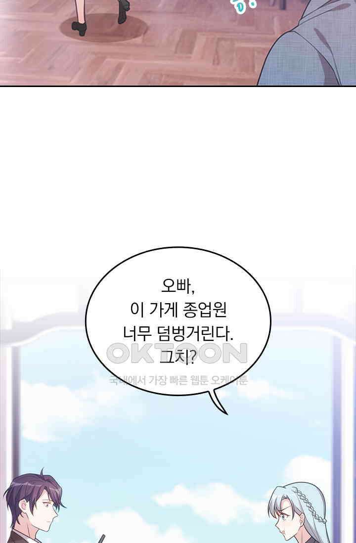 우리 아빠가 대표님이래요 76화 3
