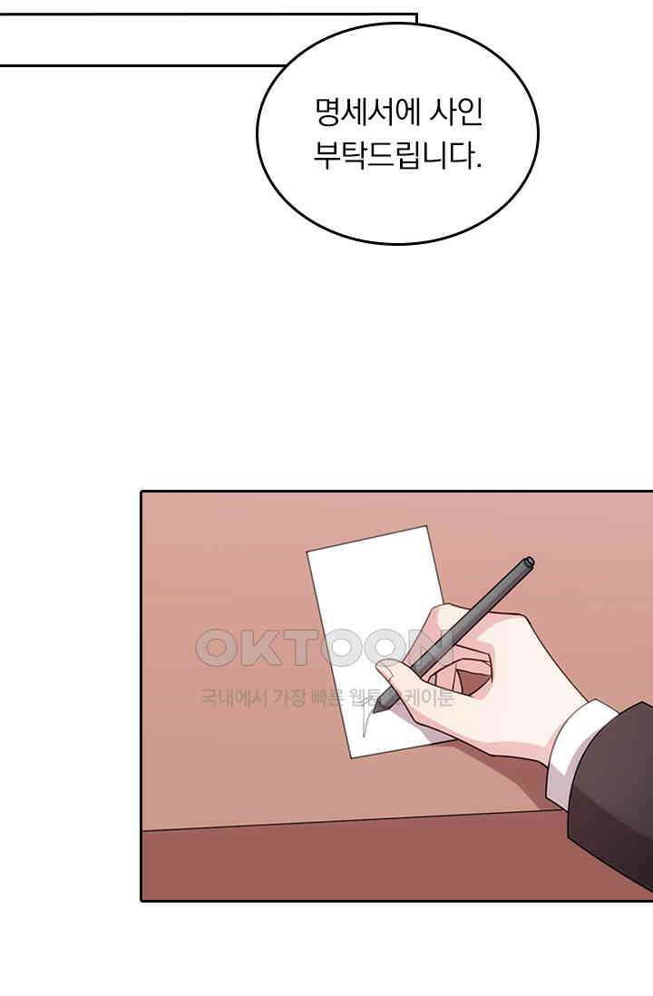 우리 아빠가 대표님이래요 76화 6