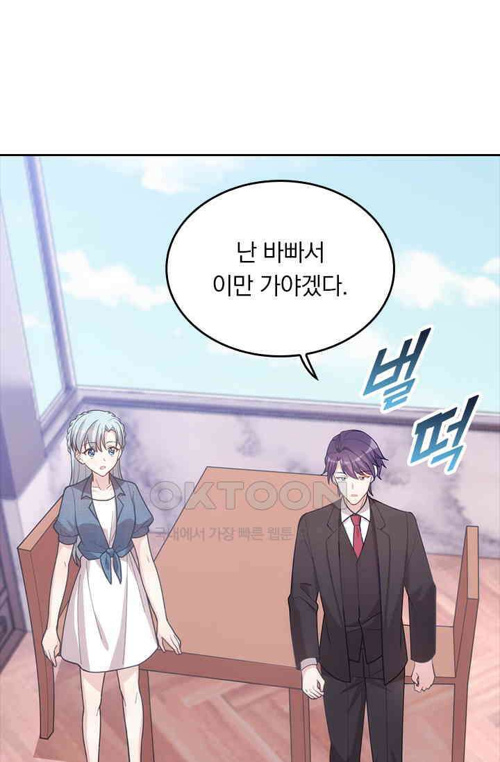 우리 아빠가 대표님이래요 76화 7