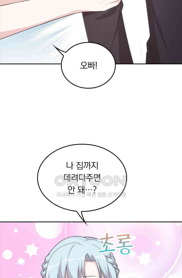 우리 아빠가 대표님이래요 76화 9