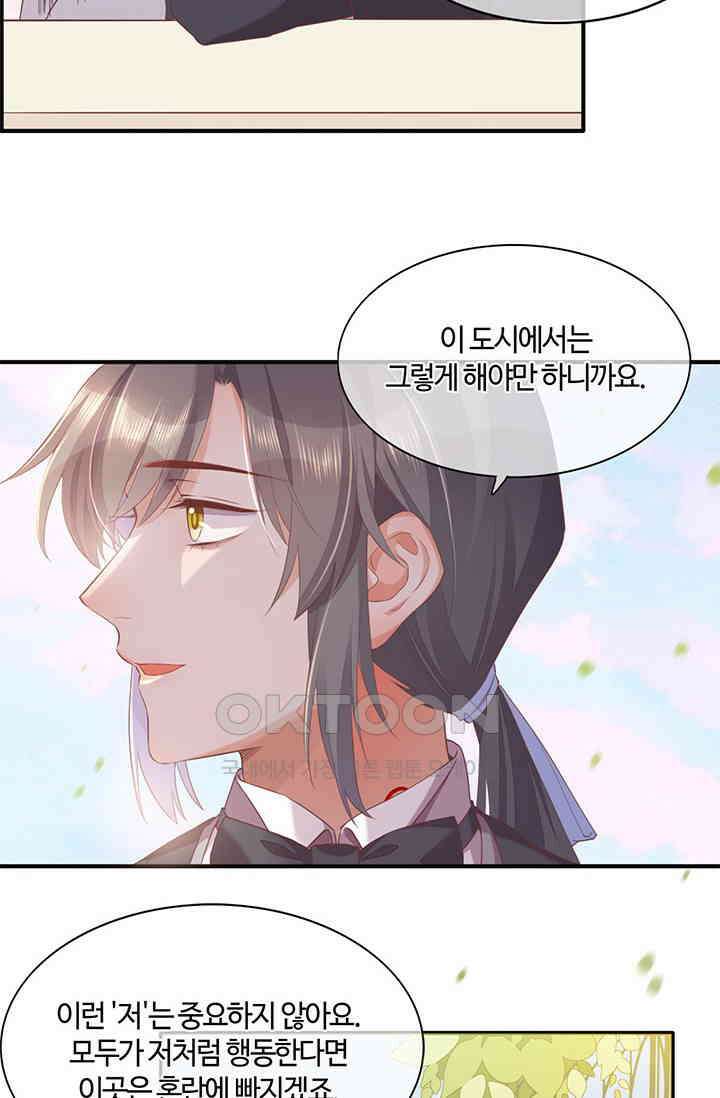 새벽이 오기 전으로 54화 8