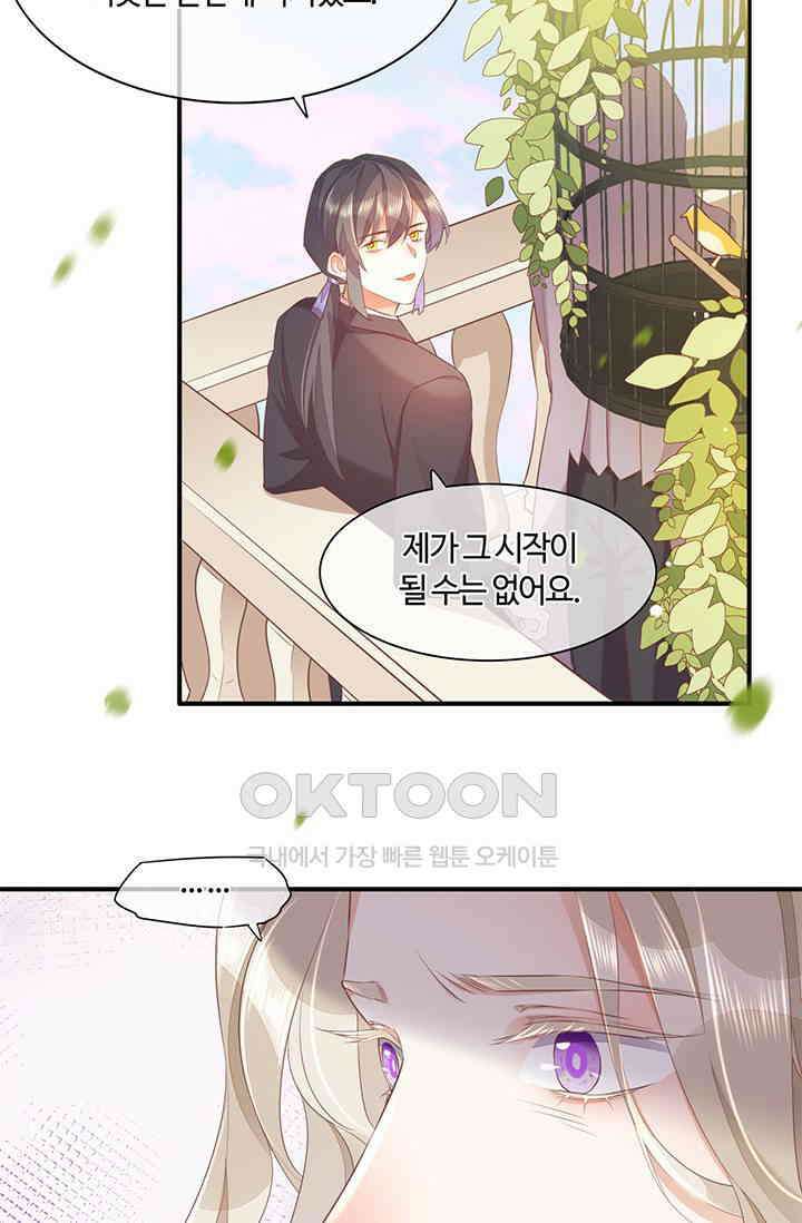 새벽이 오기 전으로 54화 9