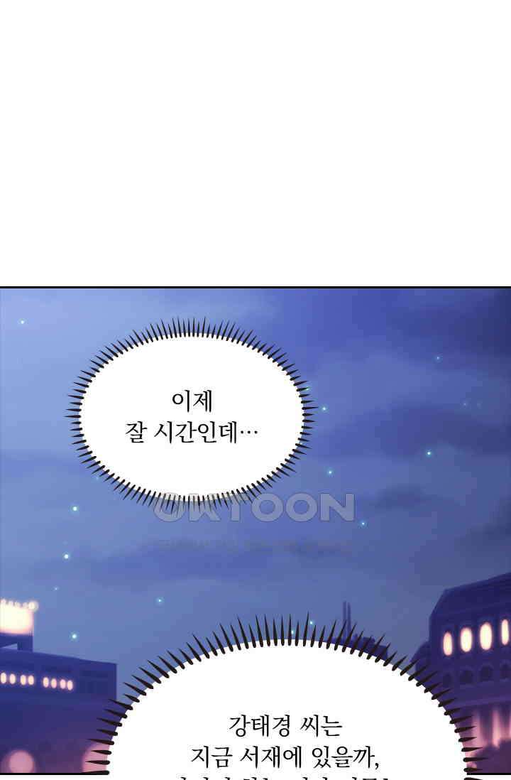 우리 아빠가 대표님이래요 88화 1