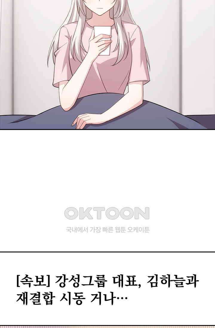우리 아빠가 대표님이래요 88화 3