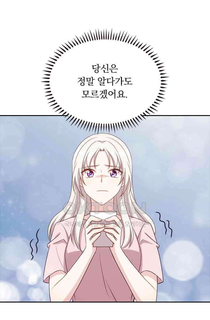 우리 아빠가 대표님이래요 88화 8