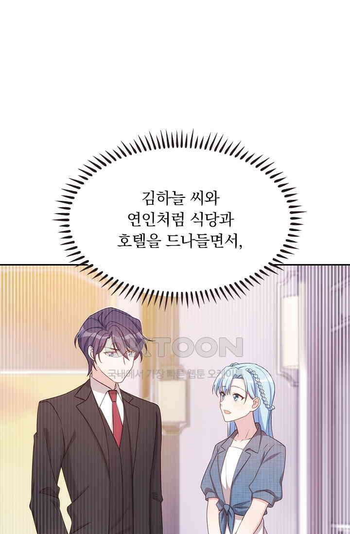 우리 아빠가 대표님이래요 88화 9