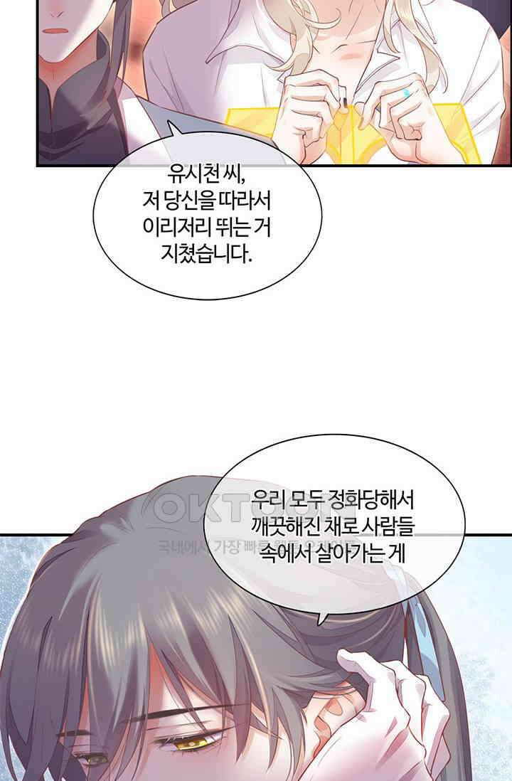 새벽이 오기 전으로 64화 8