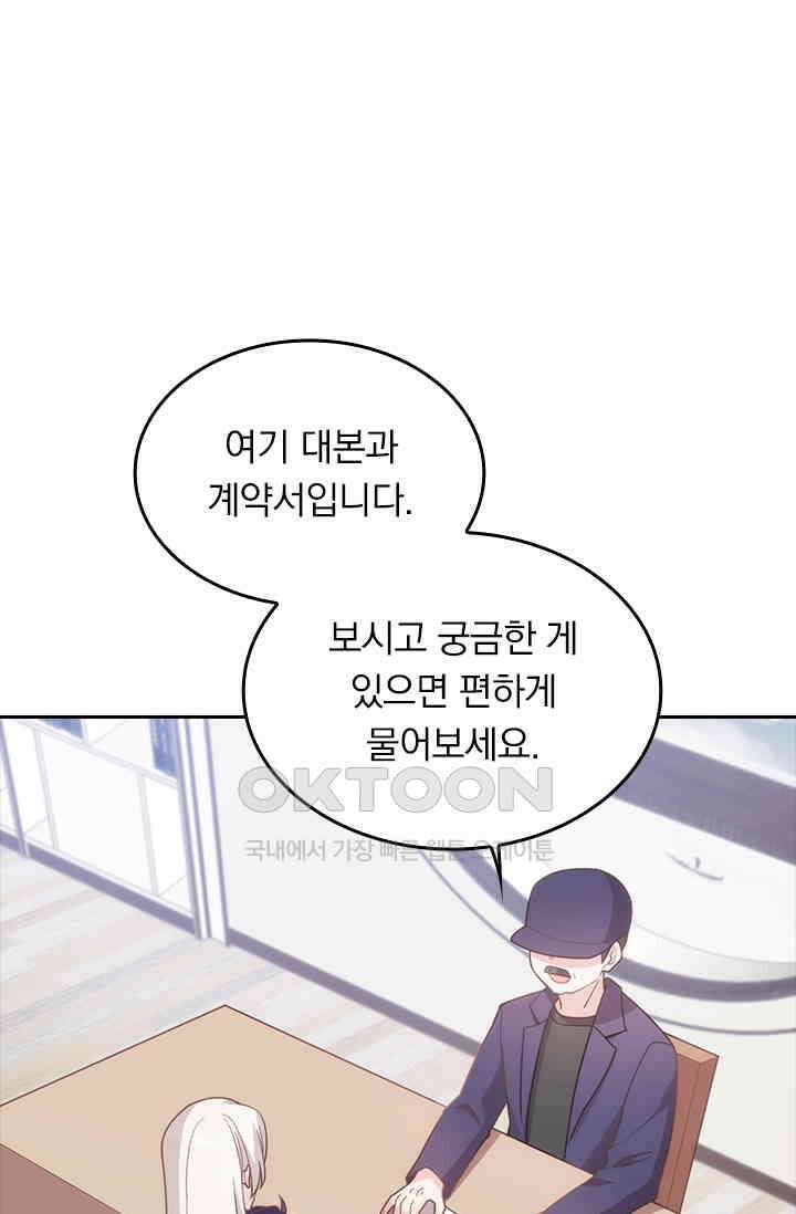 우리 아빠가 대표님이래요 94화 1