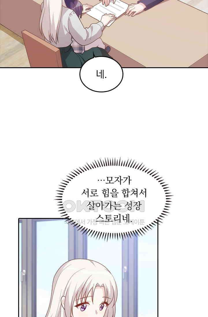 우리 아빠가 대표님이래요 94화 2