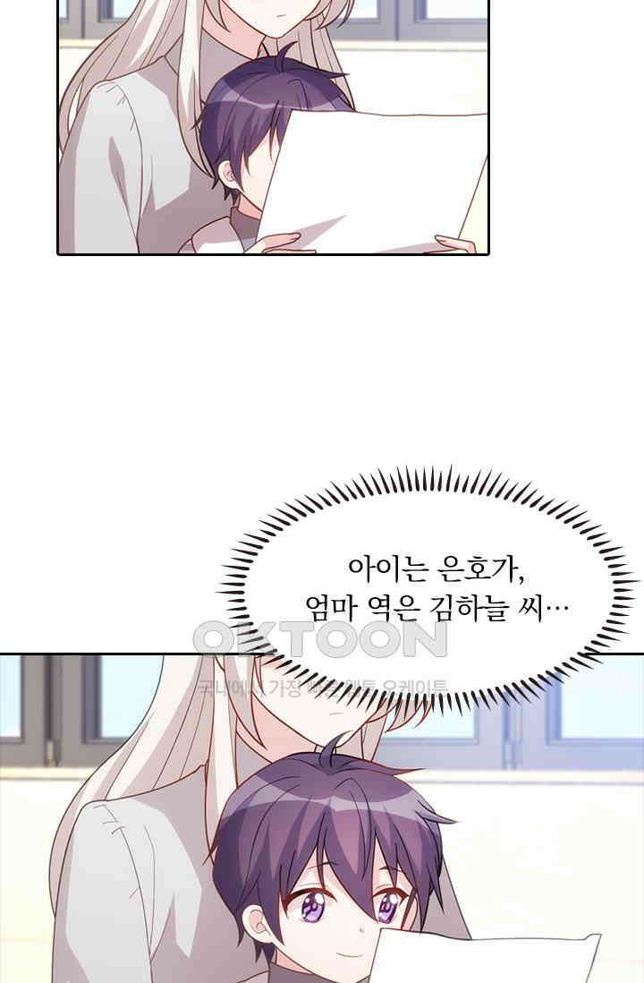 우리 아빠가 대표님이래요 94화 3