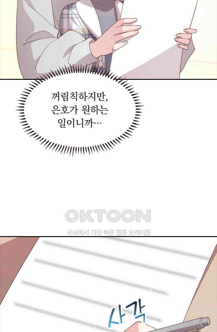 우리 아빠가 대표님이래요 94화 4