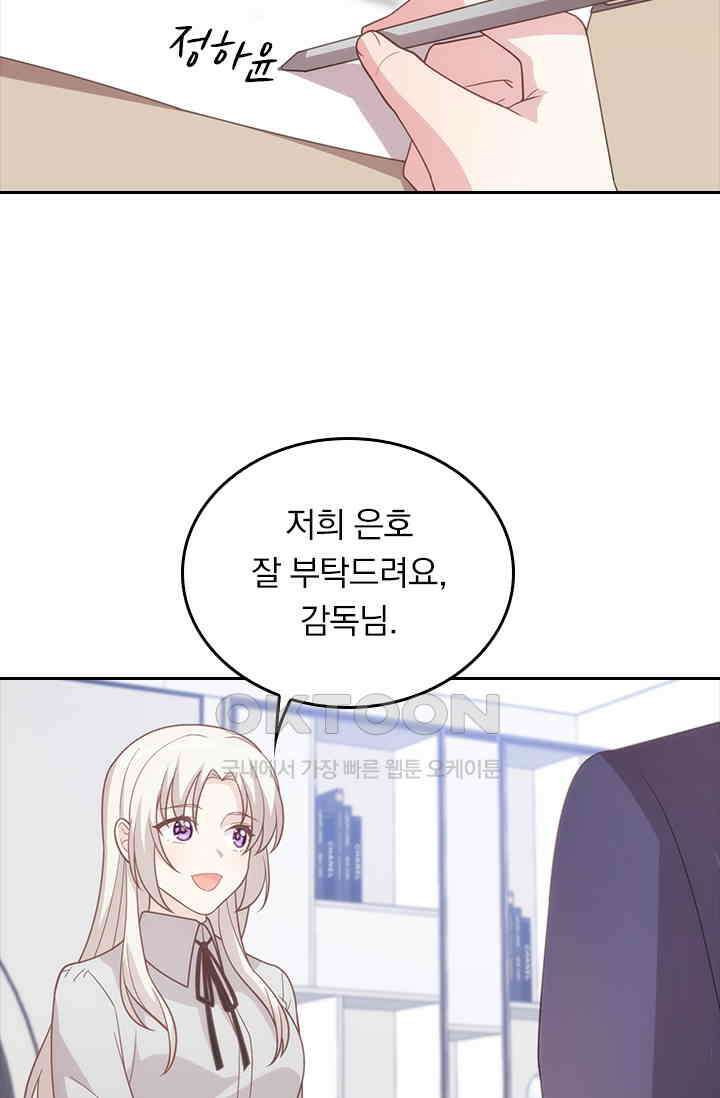 우리 아빠가 대표님이래요 94화 5