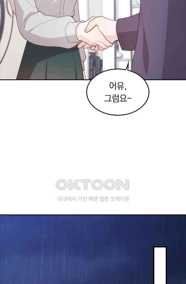 우리 아빠가 대표님이래요 94화 6