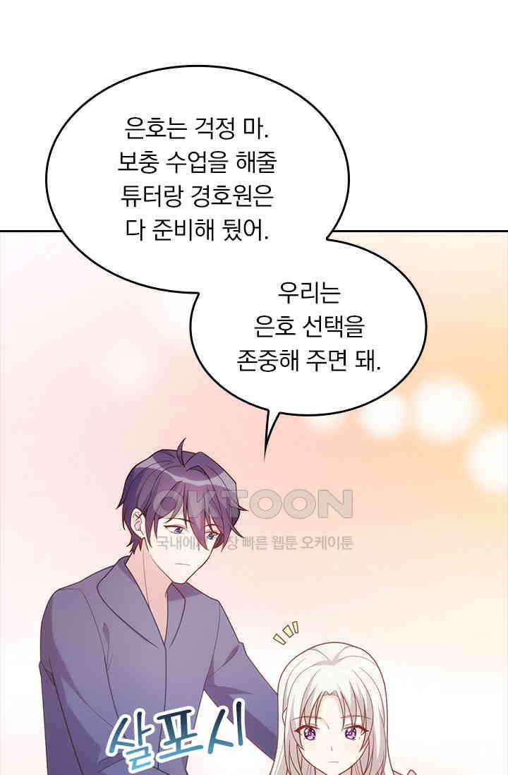 우리 아빠가 대표님이래요 94화 9