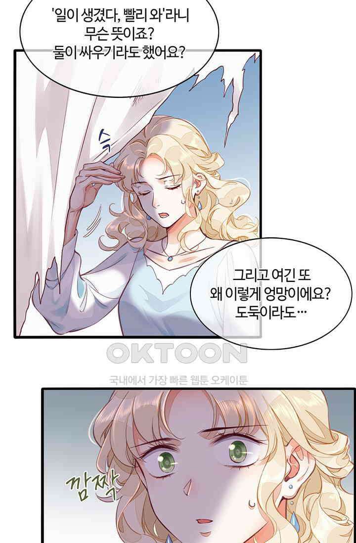 새벽이 오기 전으로 68화 3