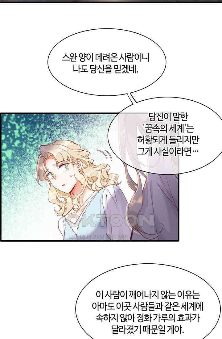 새벽이 오기 전으로 68화 9