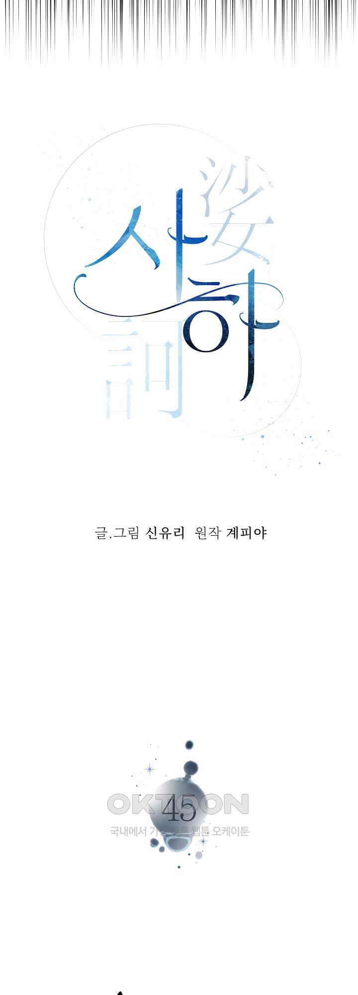 사하 45화 5