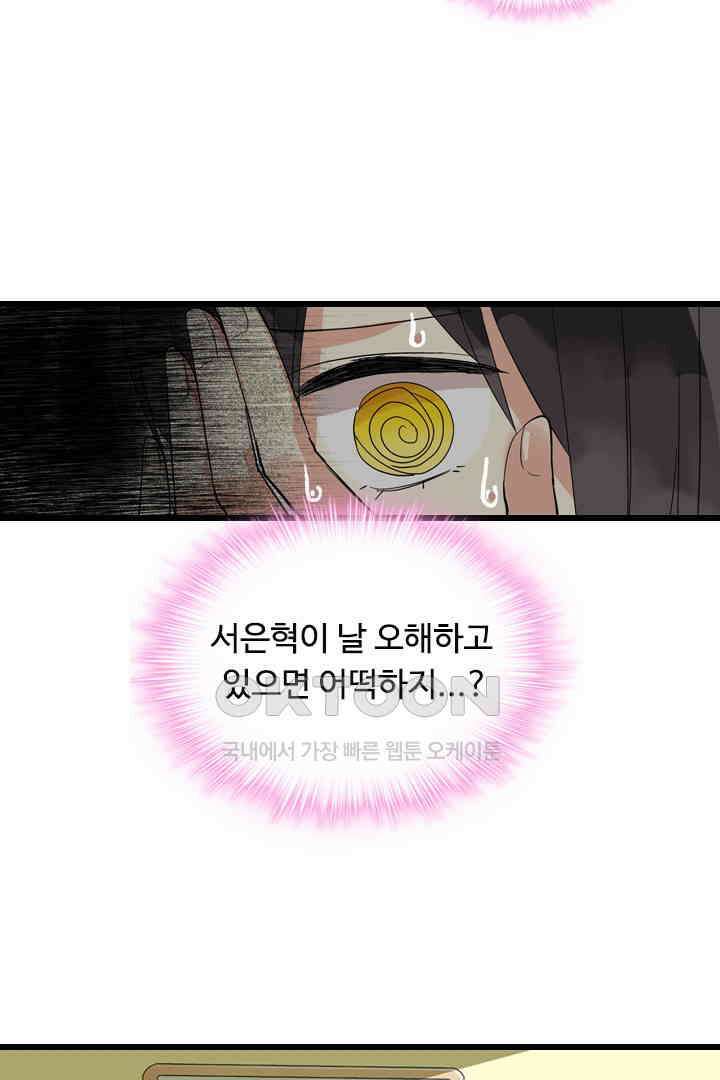 아주 특별한 연애 3화 2