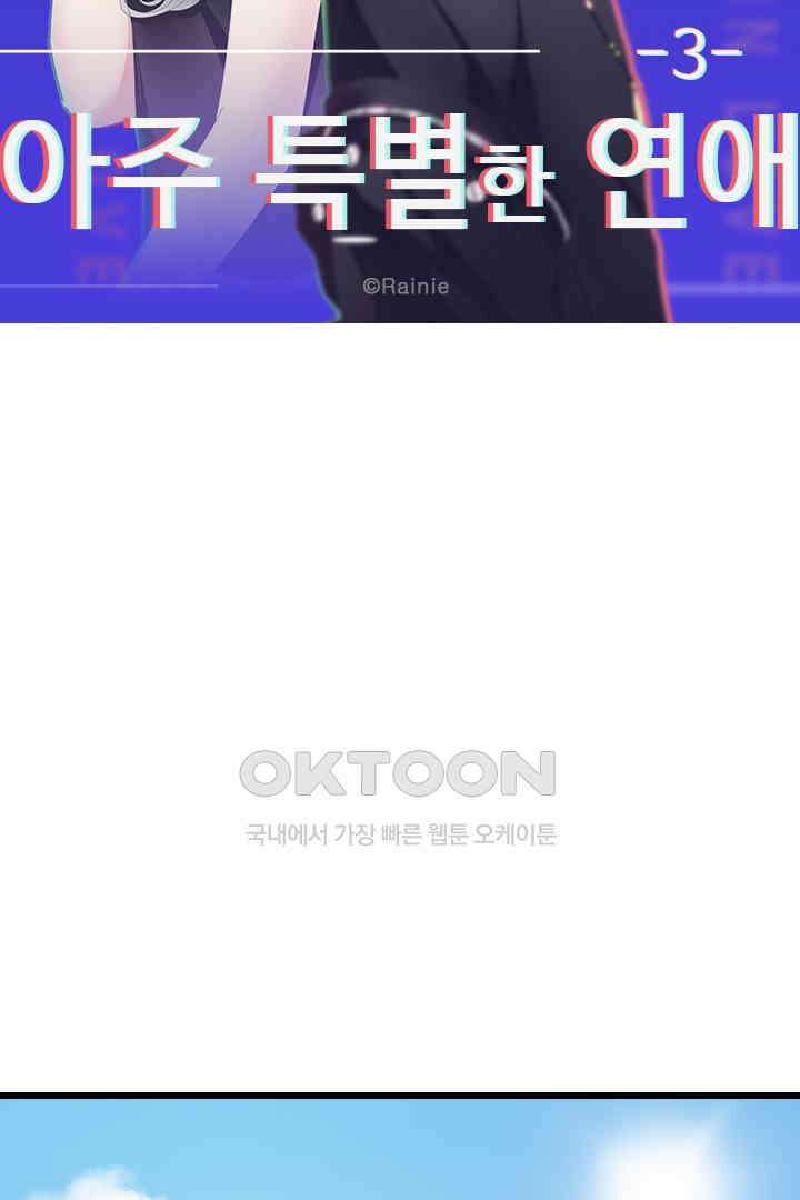 아주 특별한 연애 3화 5