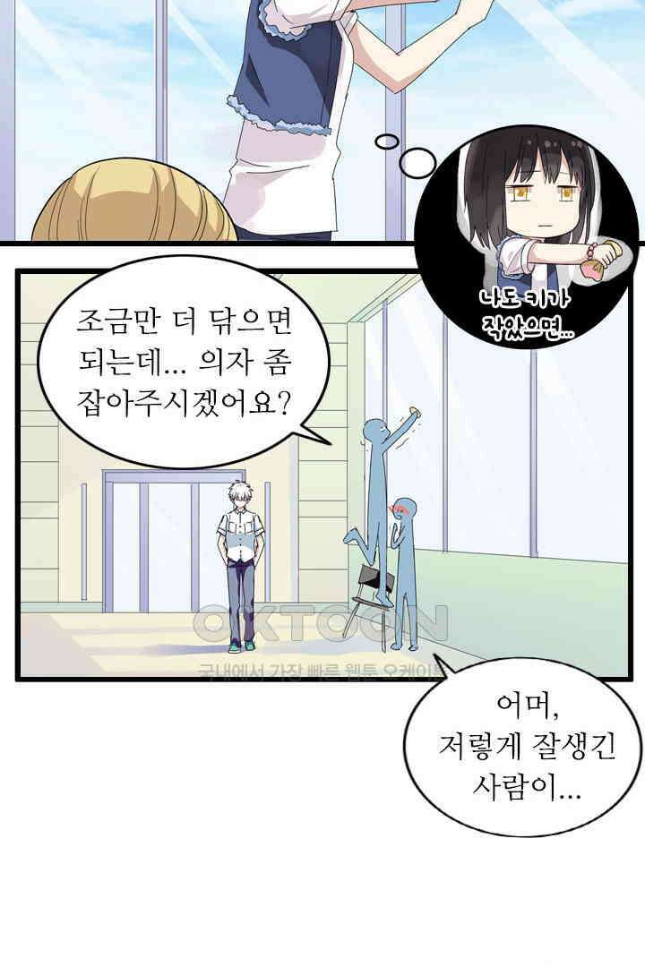 아주 특별한 연애 3화 9