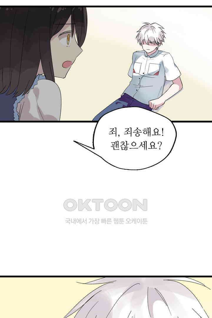 아주 특별한 연애 3화 17