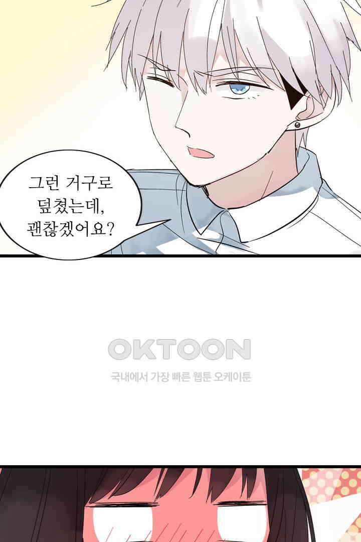 아주 특별한 연애 3화 18
