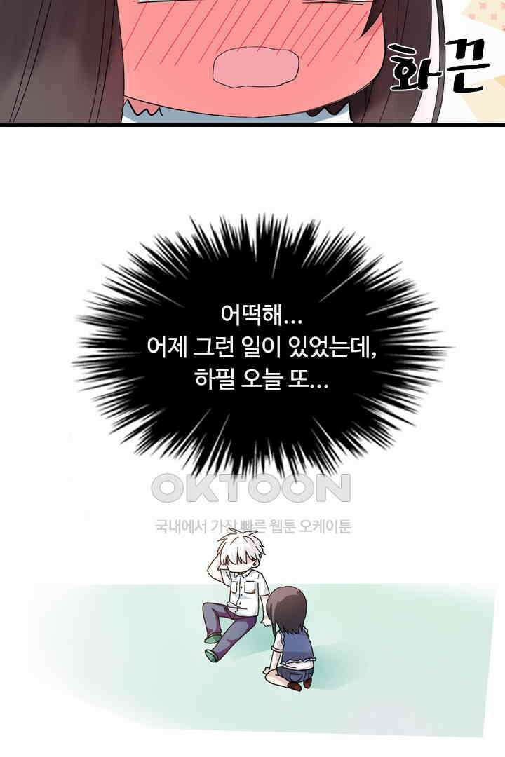 아주 특별한 연애 3화 19
