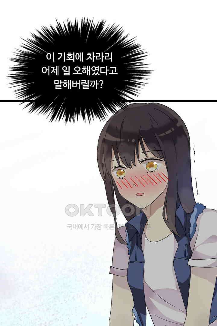 아주 특별한 연애 3화 20