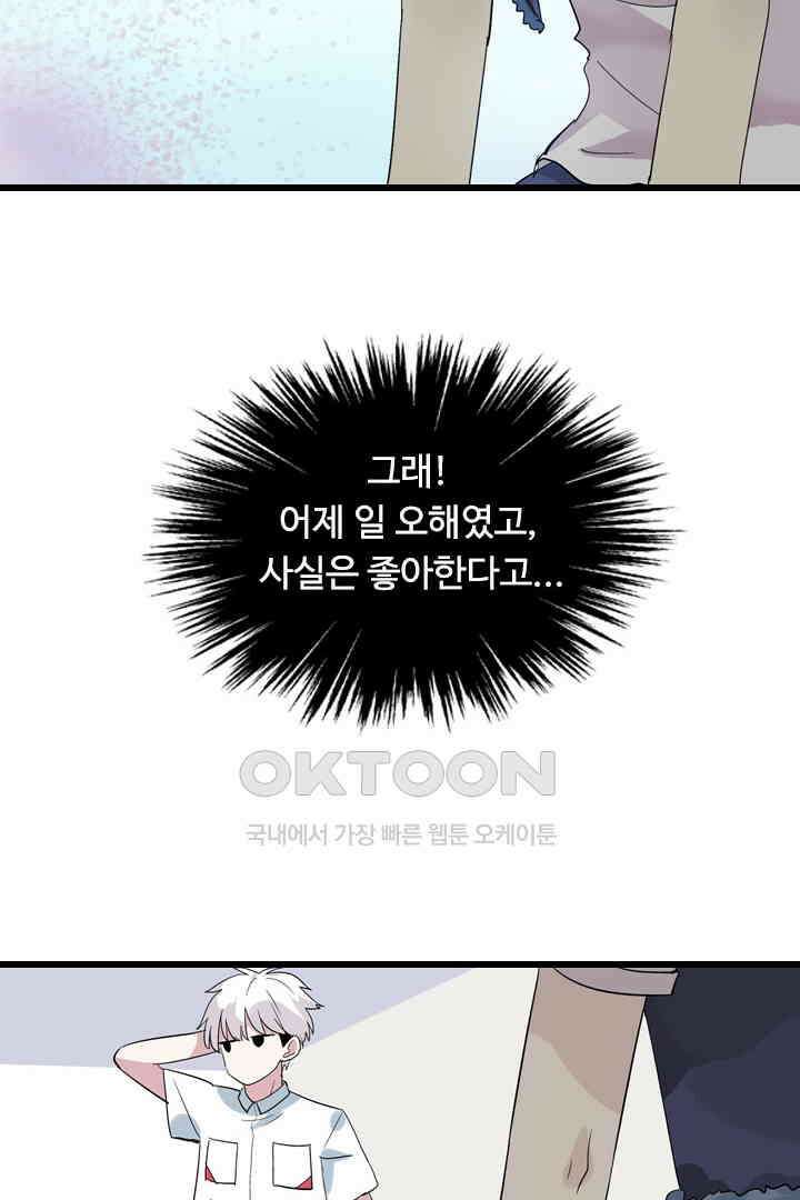 아주 특별한 연애 3화 21