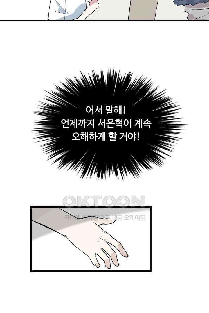 아주 특별한 연애 3화 22