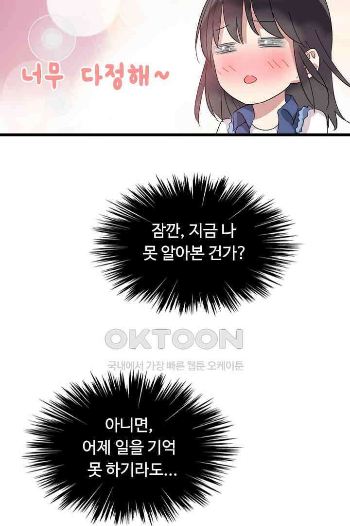 아주 특별한 연애 3화 24