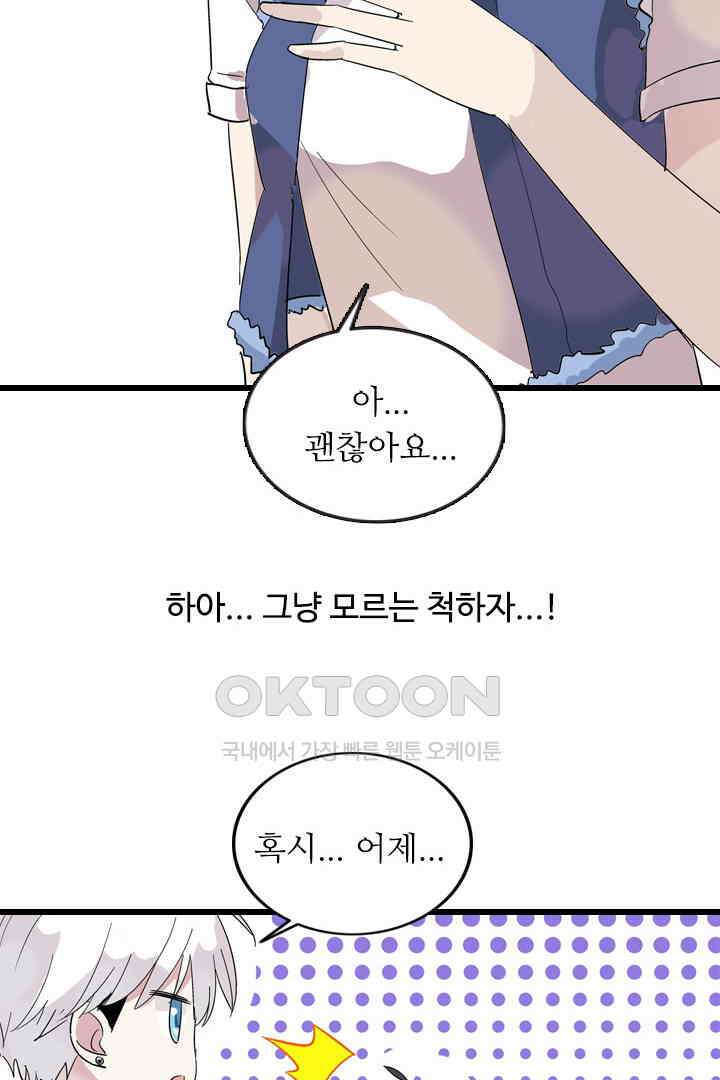 아주 특별한 연애 3화 26