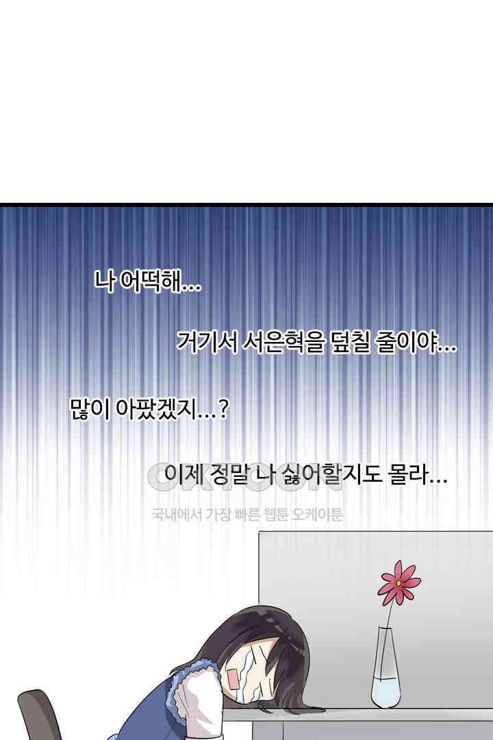 아주 특별한 연애 3화 33