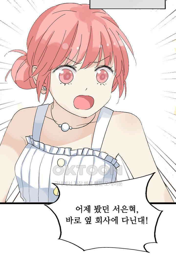 아주 특별한 연애 3화 35