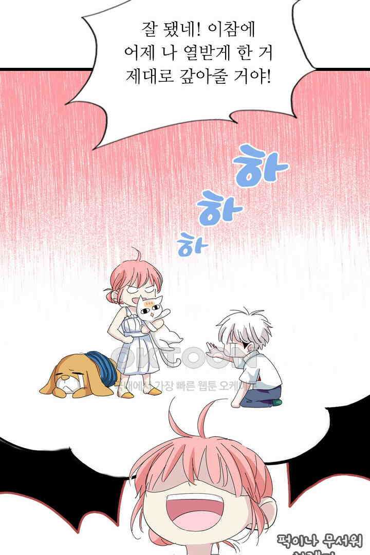 아주 특별한 연애 3화 37
