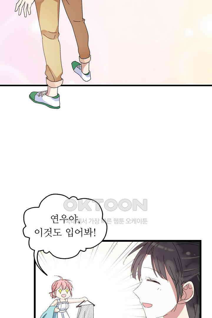 아주 특별한 연애 3화 45