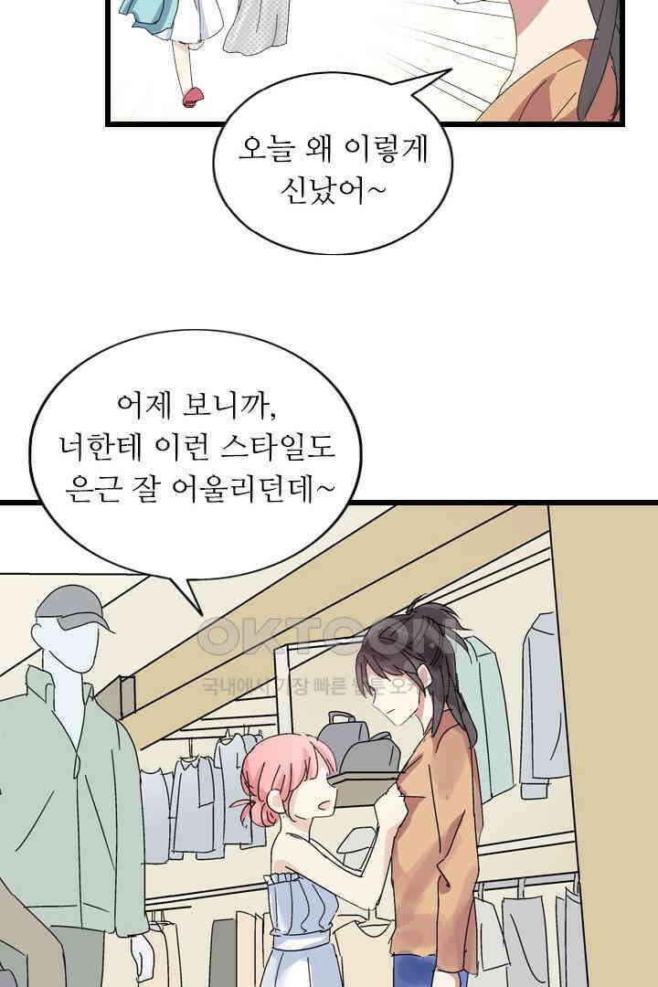 아주 특별한 연애 3화 46