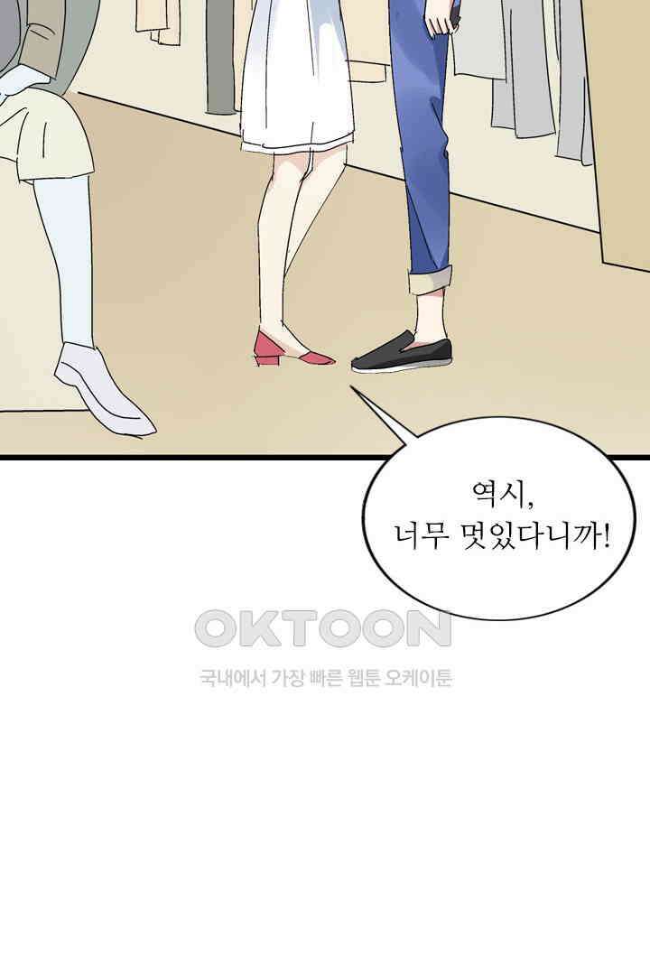 아주 특별한 연애 3화 47