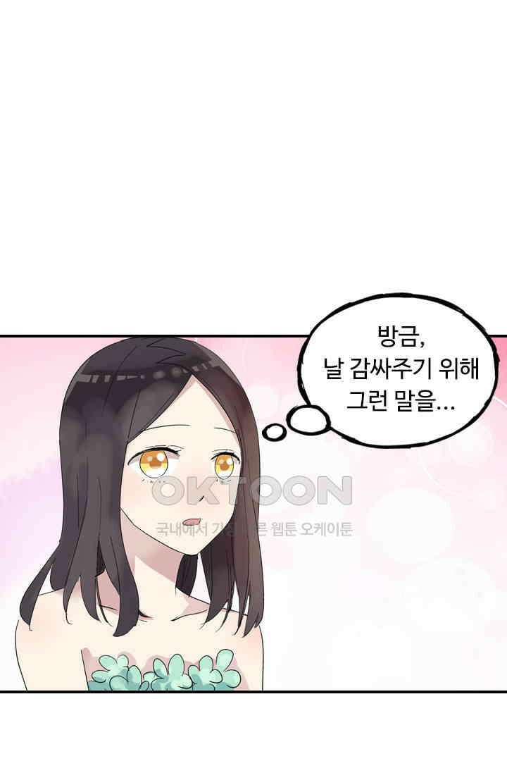아주 특별한 연애 6화 2