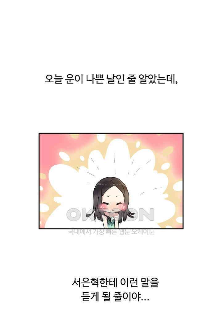 아주 특별한 연애 6화 3