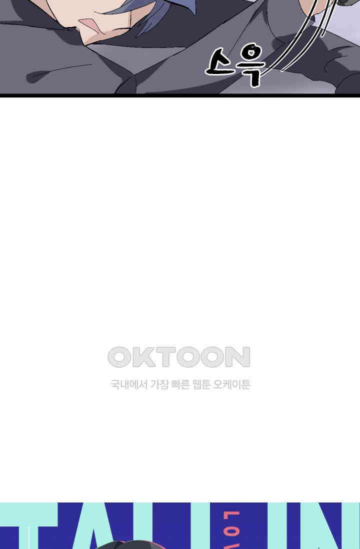 아주 특별한 연애 8화 4