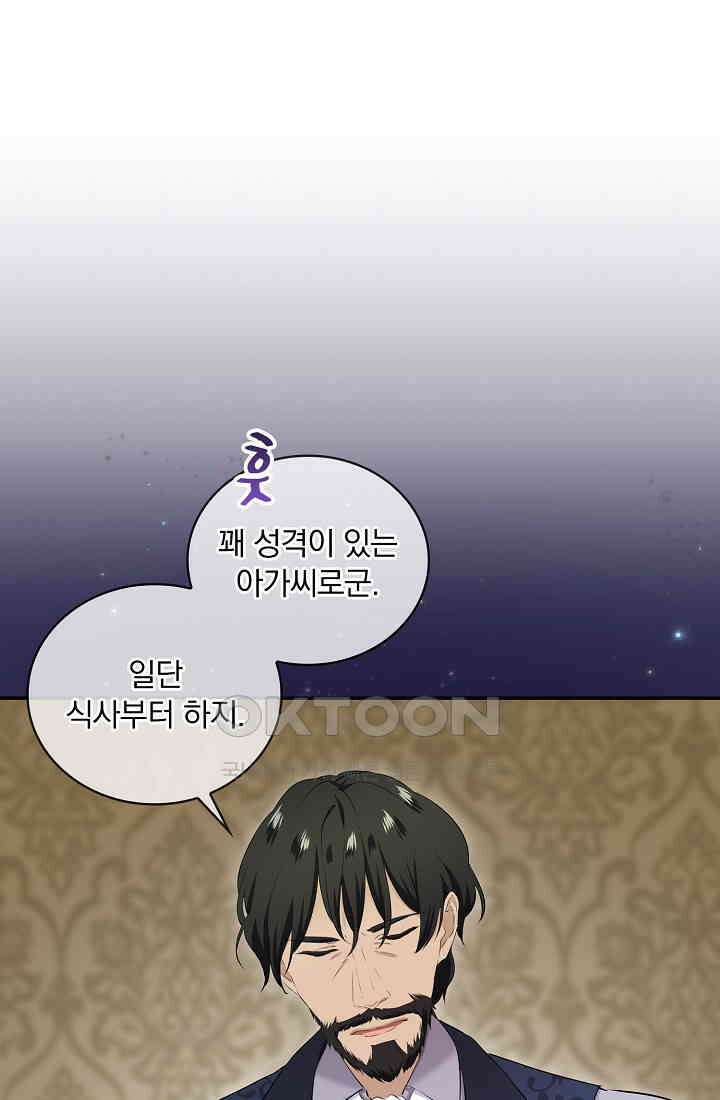 눌리타스: 절반의 백작 영애 166화 3