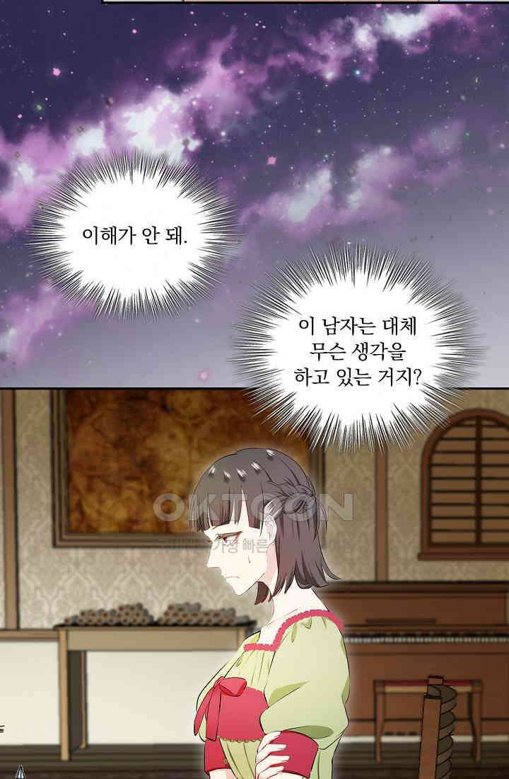 눌리타스: 절반의 백작 영애 166화 5