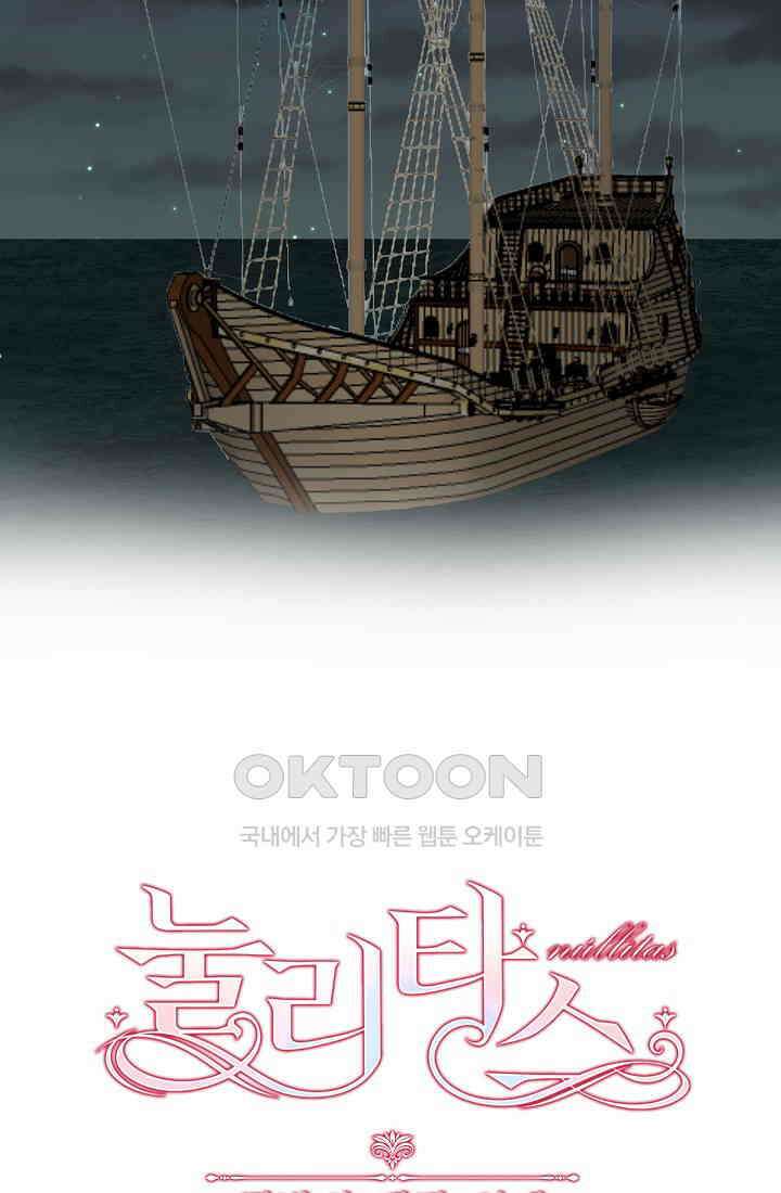 눌리타스: 절반의 백작 영애 166화 7