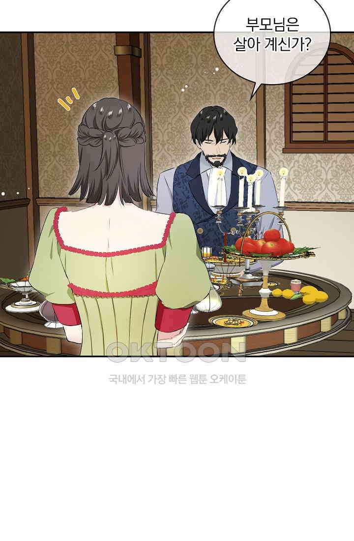 눌리타스: 절반의 백작 영애 166화 9